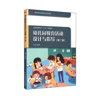 幼儿园教育活动设计与指导倪志明高职幼儿园教育活动教学设计高等职业社会科学书籍