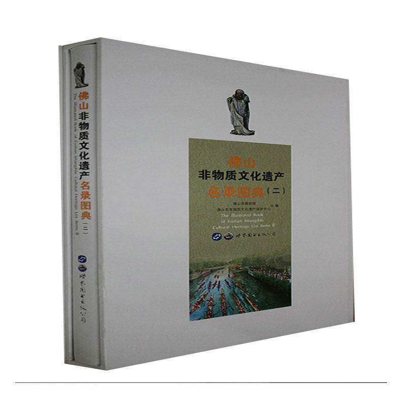 山非物质文化遗产名录图典(二)9787519282073 山市博物馆世界图书出版广东有限公司文化 书籍
