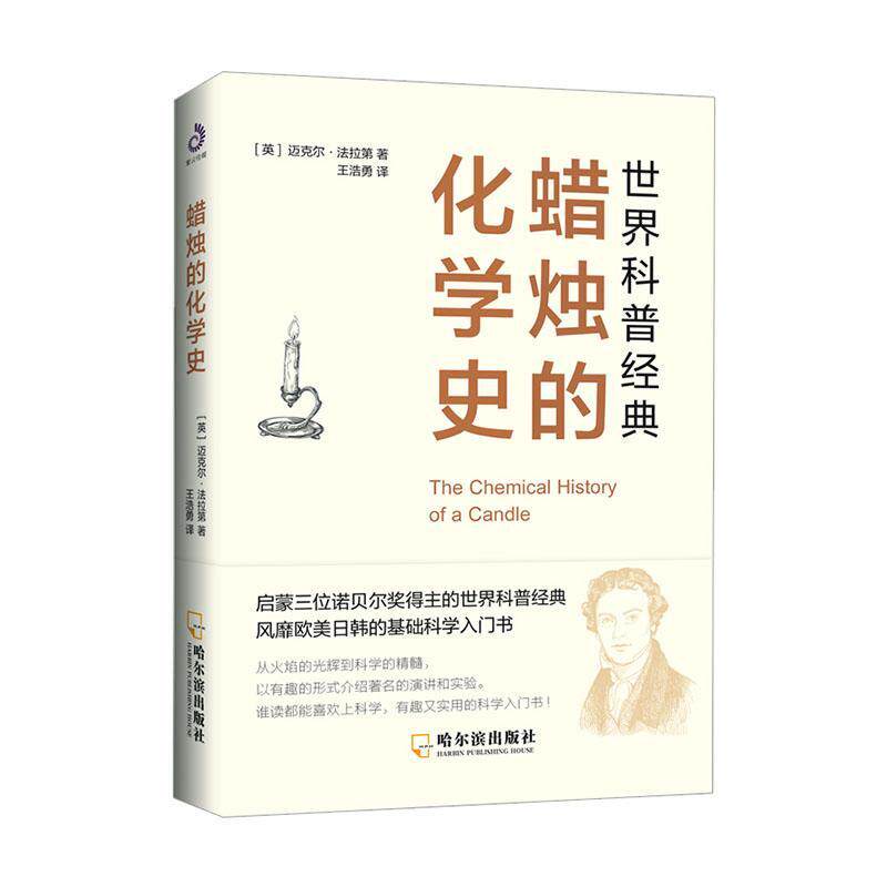 的化学史迈克尔·法拉第岁物理学普及读物化学普及读物儿童读物书籍