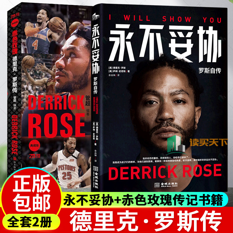 nba 年轻mvp罗斯亲笔自传 落寞与骄傲 彷徨与决心 风城玫瑰未曾凋 