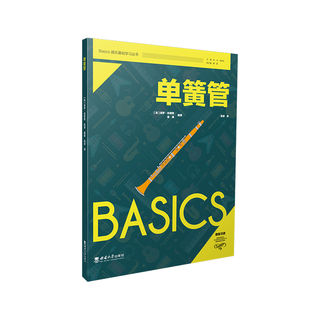 原版 Basics器乐基础学习书籍 引进加入中国音乐元 素 社 单簧管 儿童成人初学者入门练习曲集演奏技能西南师范大学出版 保罗·哈里斯