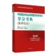 医学综合 中西医结合执业助理医师资格考试拿分考典 吴春虎 中西医结合 9787513257770 正常发货 书籍 正版