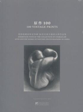 原作100：美国收藏家靳宏伟藏21世纪西方摄影大师作品集（平装版）  书 王璜生 9787511709592 艺术 书籍