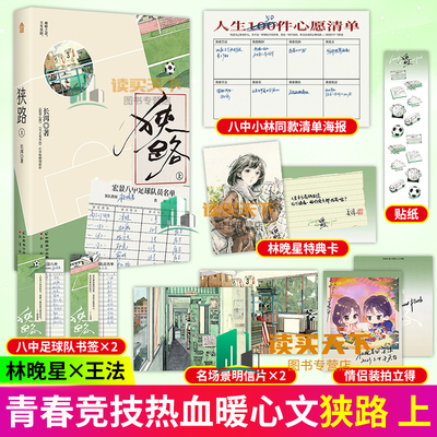 狭路 上 晋江高人气作者长洱作品 王法×林晚星 犯罪心理青春竞技热血励志清甜暖心治愈小说书籍 天才基本法 犯罪心理 同作者