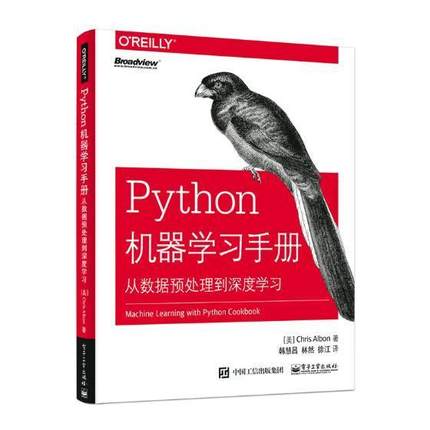 PYTHON机器学习手册:从数据预处理到深度学习  书  9787121369629 计算机与网络 书籍
