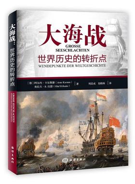大海战:世界历史的转折点:wendepunkte der weltgeschichte阿尔内·卡尔斯滕 海军军事史世界军事书籍