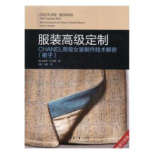 from 正版 克莱尔·谢弗 sewing 服饰文化 服装 书籍 CHANEL女装 定制 裙子 secrets Chanel More 制作技术解密