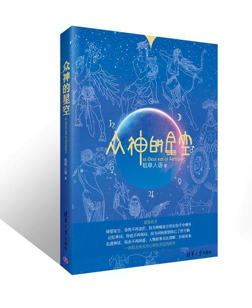 众神的星空稻人语  外语书籍