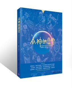 众神的星空稻人语  外语书籍