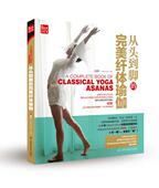 书籍 娱乐时尚 从头到脚 纤体瑜伽曲影