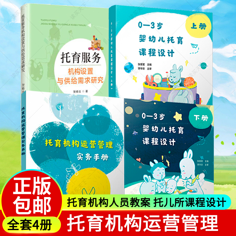 托育机构运营管理实务手册