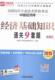经济学资格考试习题集经济书籍 全国经济师考试命题研究中心组 全国经济专业技术资格考试中级经济师经济基础知识9套题 2015版