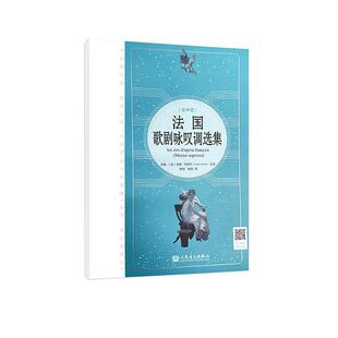 法国歌剧咏叹调选集(女中音)(法汉)陶英  艺术书籍