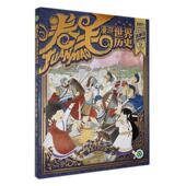 卷毛漫游世界历史 古罗马时代卷 儿童读物书籍 罗马人 谷清 故事