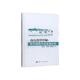 林业书籍 农业 高山嵩甸 牦牛放牧生态系统研究董全民