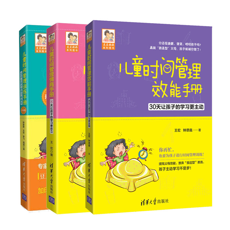 3本】正版 儿童时间管理训练手册 30天让孩子的学动+30天让孩子的学30天让孩子的学立 如行时间管理lmn