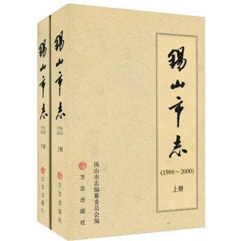 锡山市志1986-2000顾伟伦  历史书籍