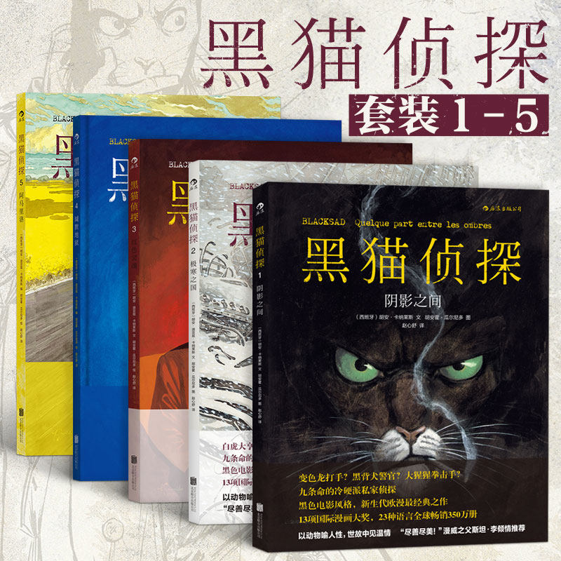 黑猫侦探(5册)(精)阴影之间+极寒之国+红色灵魂+缄默地狱+阿马里洛 冷硬推理复刻老式黑色电影风格 动漫美漫DC漫威9787550250413