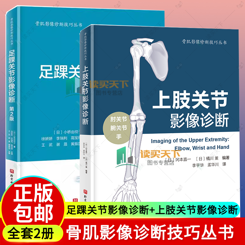上肢关节+足踝关节影像诊断