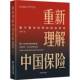 书籍 社经济 重新理解中国保险9787513679794 陈辉无中国经济出版