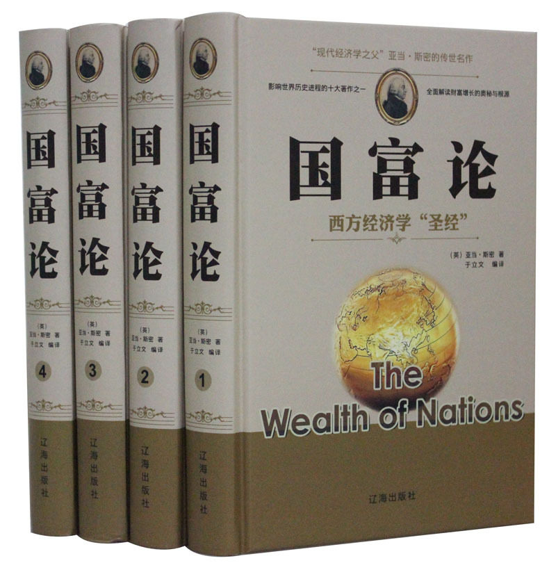 正版 国富论 亚当·斯密 中学生课外读物 书籍