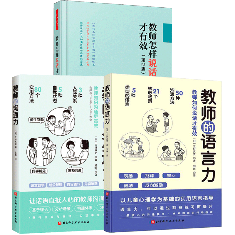 教师怎样说话才有效沟通力语言力
