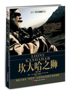 坎大哈之狮  书 鲁斯蒂·布拉德利 9787510706059 军事 书籍