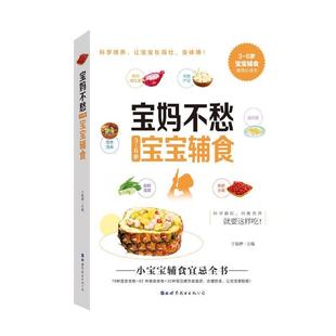 6岁宝宝辅食于雅婷 宝妈不愁3 育儿与家教书籍