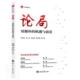 中经丛书刘元 机遇与前景 春普通大众中国经济经济发展研究经济书籍 双循环 论局