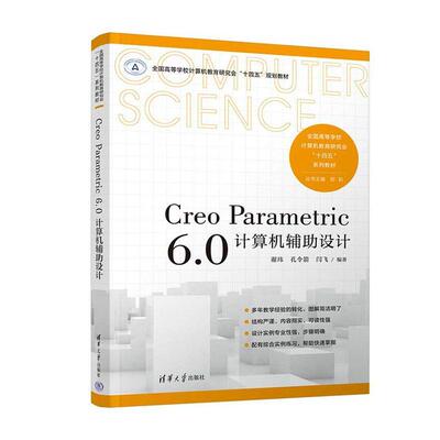 Creo Parametric 6.0计算机辅助设计谢玮  计算机与网络书籍