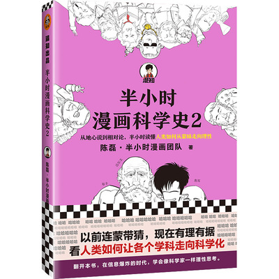 正版 半小时漫画科学史2 漫画科普者二混子新作从地心说到相对论半小时读懂人类如何从蒙昧走向理性漫画书小说畅销书