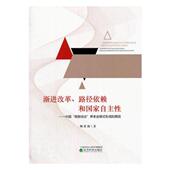 统账结合 中国 养老金模式 形成 退休金劳动制度研究中国管理书籍 渐进改革 原因杨建海 路径依赖和国家自主