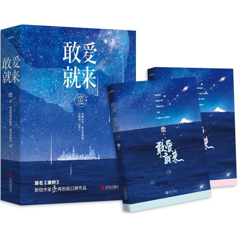 正版新书签正版包邮敢爱就来峦原名《康桥》新锐作家峦再创高口碑作品时隔余生我如何爱你以眼泪以死亡xyz