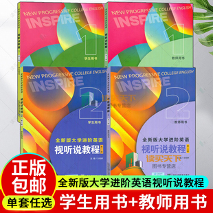2024全新版大学进阶英语视听说教程1234 学生用书+教师用书 8册第二2版 朱晓映编 英语进阶视听说教程学生用书 上海外语教育出版社