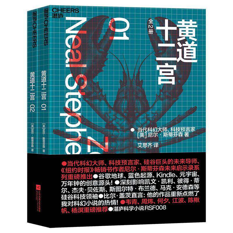 黄道十二宫(全2册)9787580812247 小说 书籍
