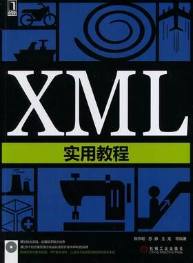 XML实用教程-(附光盘)  书 陈作聪 9787111460824 计算机与网络 书籍