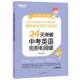 24天突破中考英语完形和阅读陈灿 中小学教辅书籍