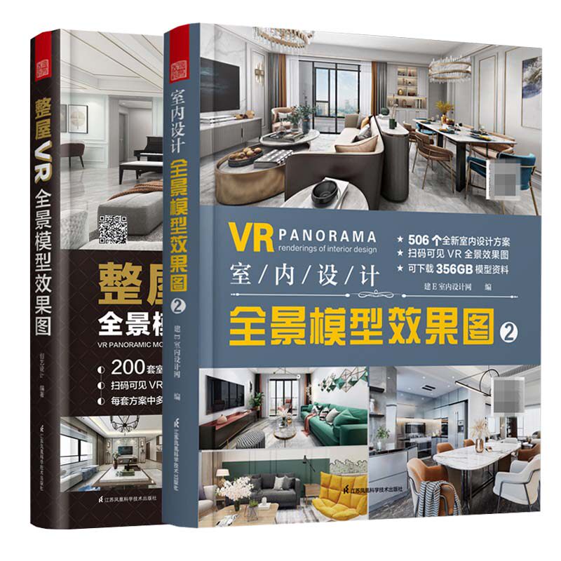整屋VR全景模型效果图2册