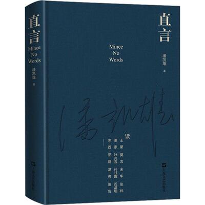 直言潘凯雄  文学书籍