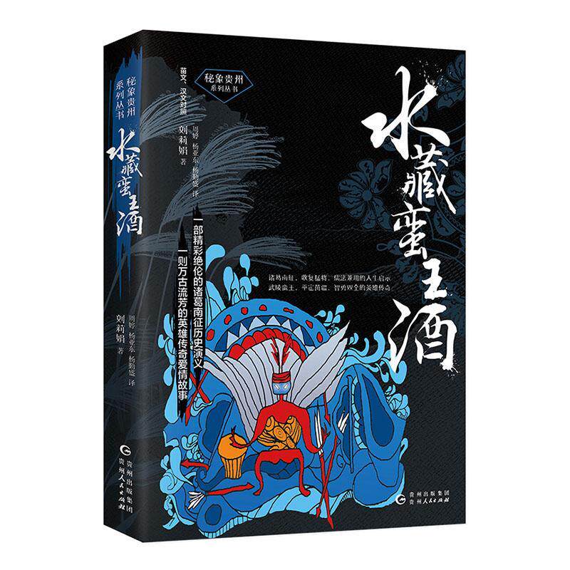 水藏蛮王酒刘莉娟  小说书籍