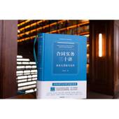 体系化思维与运用 社法律 systematic and 合同实务三十讲 陈龙业法律出版 thi application9787519796013 书籍