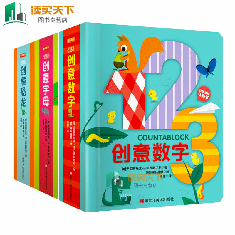 全套共3册 益智游戏认知书 创意字母创意数字创意恐龙 儿童益智游戏早教0-1-2-3-4岁宝宝撕不烂立体翻翻变玩具书 启蒙认知卡片