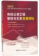 书籍 考试 市政公用工程管理与实务百题讲坛·2018全国一级建造师执业资格考试过关 书胡宗强