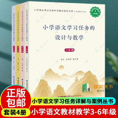 小学语文学习任务的设计与教学