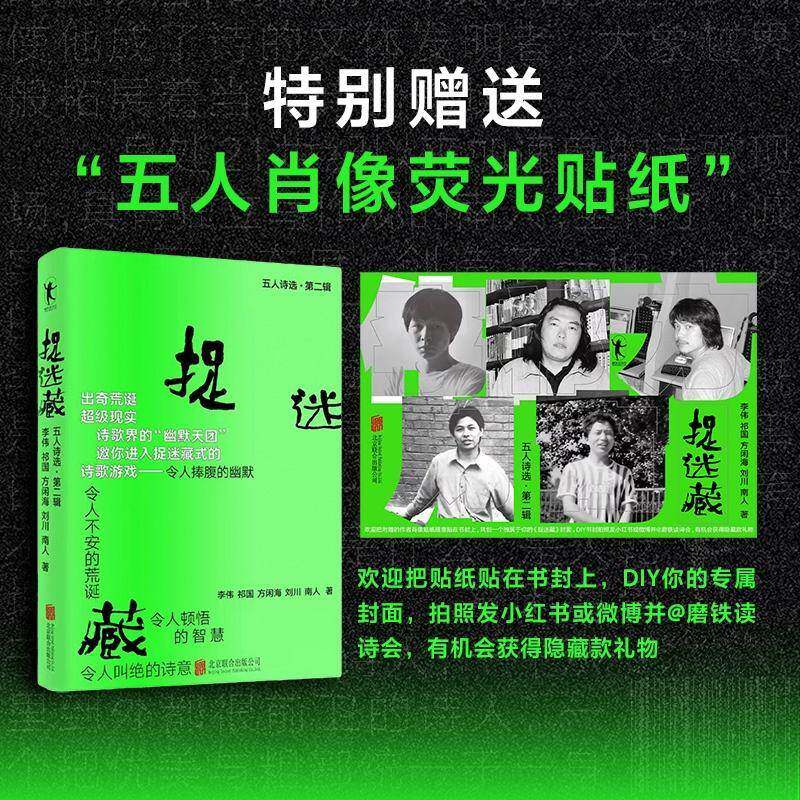 捉迷诗选:辑9787559687166 李伟北京联合出版公司图书 书籍