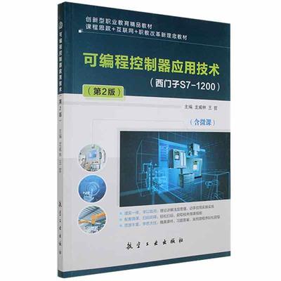 可编程控制器应用技术龙威林  计算机与网络书籍