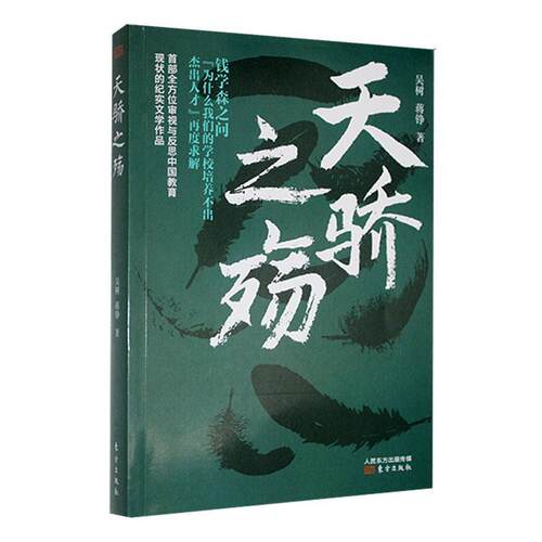 天骄之殇吴树  社会科学书籍