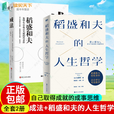成法+稻盛和夫的人生哲学