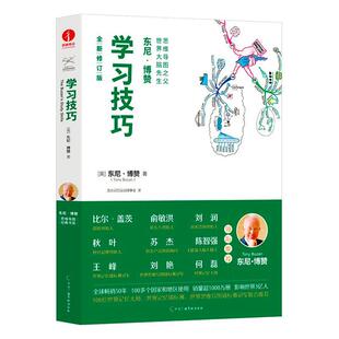 东尼博赞2022全新修订版思维导图系列 学习技巧 思维导图系列 发散性思维 小学生中学生成人逻辑思维训练书籍