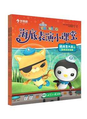 海底表演小课堂（全2册）万达儿童文化发展有限公司  儿童读物书籍